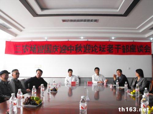三农场迎中秋老干部座谈会