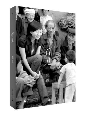 柴静自传吐槽白岩松:不习惯跟女生单独讲话